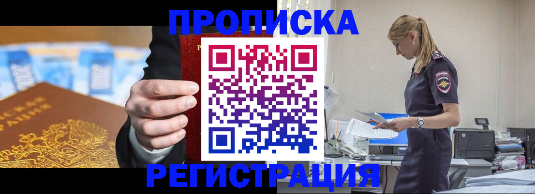 прописка от собственника в Болхове