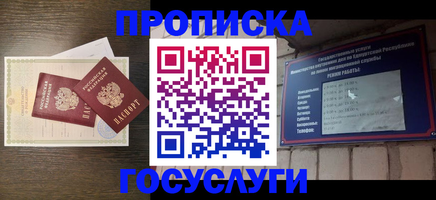прописка законно в Болхове